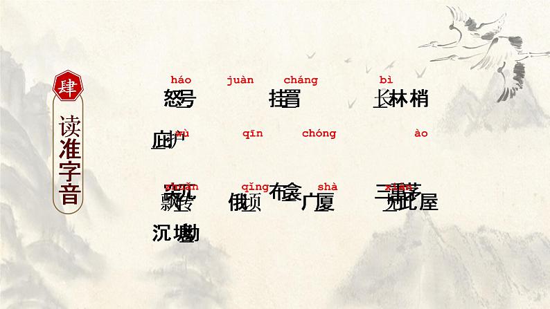 人教部编版八年级下册第24课《唐诗三首——茅屋为秋风所破歌》课件（共19张PPT）第8页