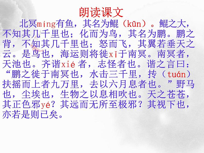 21《庄子二则》课件（48张ppt）07