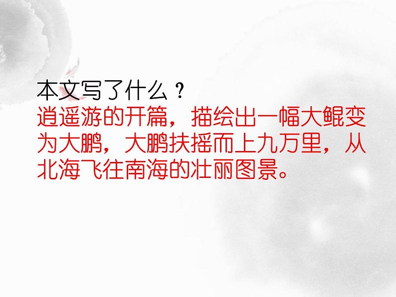 21《庄子二则》课件（48张ppt）08