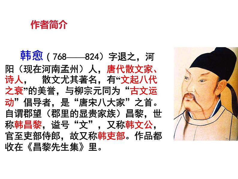 23课《马说》课件 (共62张PPT)第3页