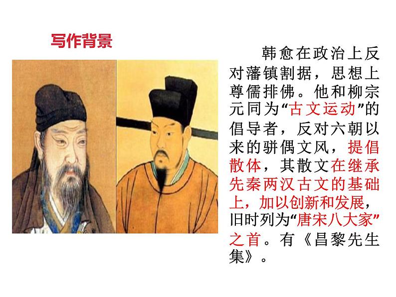 23课《马说》课件 (共62张PPT)第5页