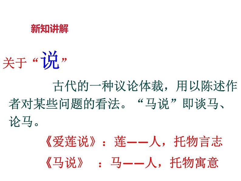 23课《马说》课件 (共62张PPT)第6页