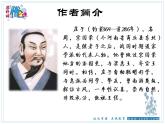 21课《 庄子》二则 课件1 (共35张PPT)