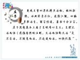21课《 庄子》二则 课件1 (共35张PPT)
