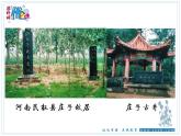 21课《 庄子》二则 课件1 (共35张PPT)