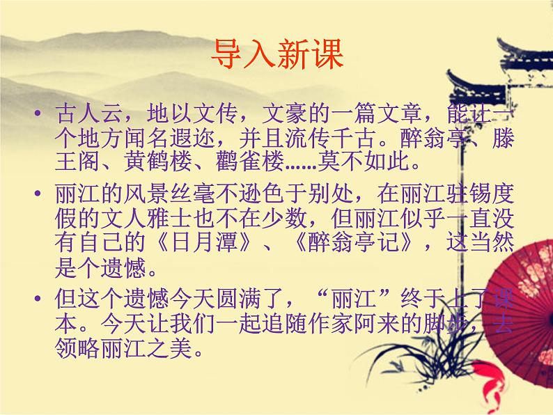 20课《一滴水经过丽江》课件(共43张PPT)第2页