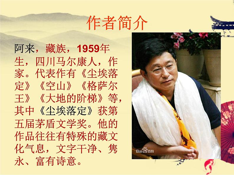 20课《一滴水经过丽江》课件(共43张PPT)第8页