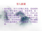 19课《登勃朗峰》课件(共46张PPT)