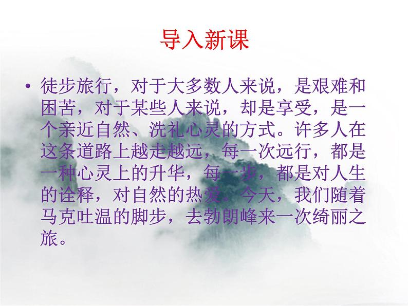 19课《登勃朗峰》课件(共46张PPT)02