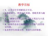 19课《登勃朗峰》课件(共46张PPT)