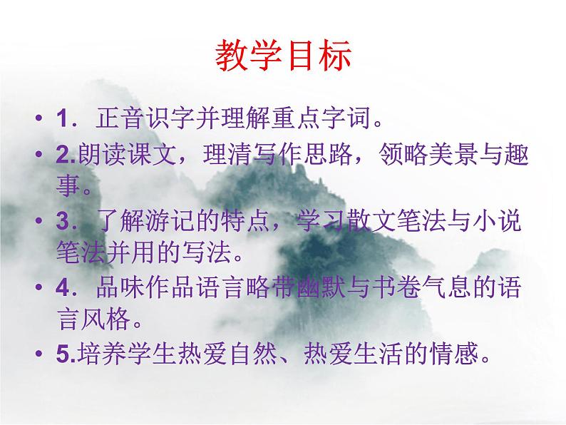 19课《登勃朗峰》课件(共46张PPT)03