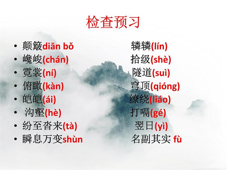 19课《登勃朗峰》课件(共46张PPT)04