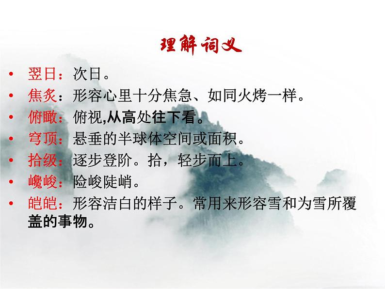 19课《登勃朗峰》课件(共46张PPT)05