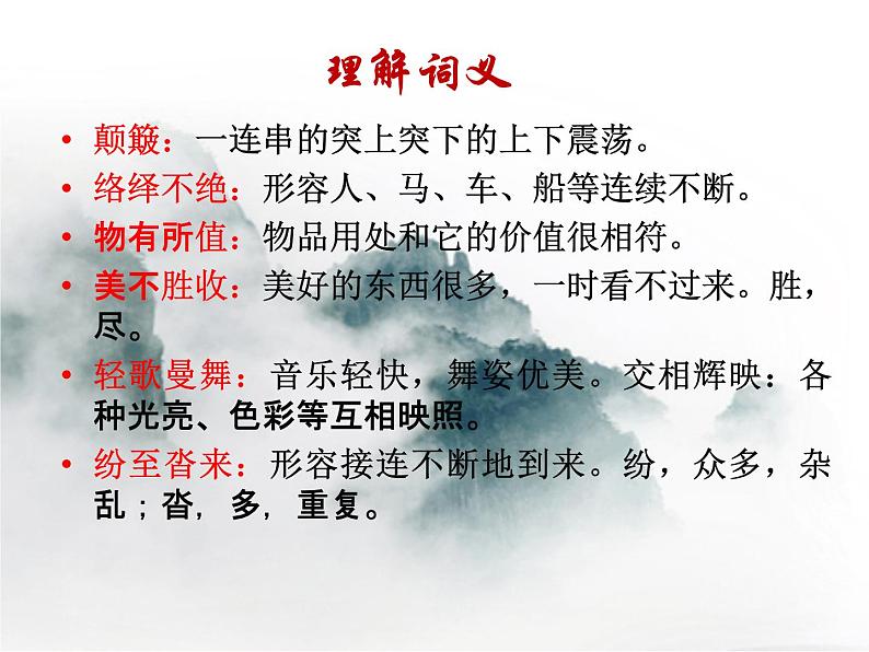 19课《登勃朗峰》课件(共46张PPT)06