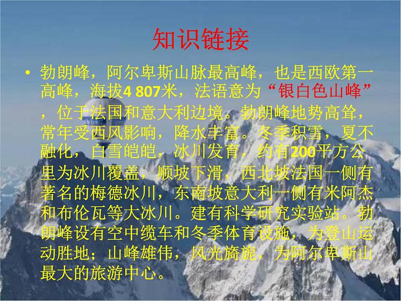 19课《登勃朗峰》课件(共46张PPT)07