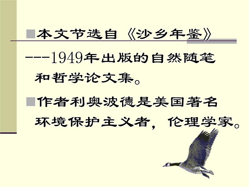 7课《大雁归来》优秀课件（45张）08