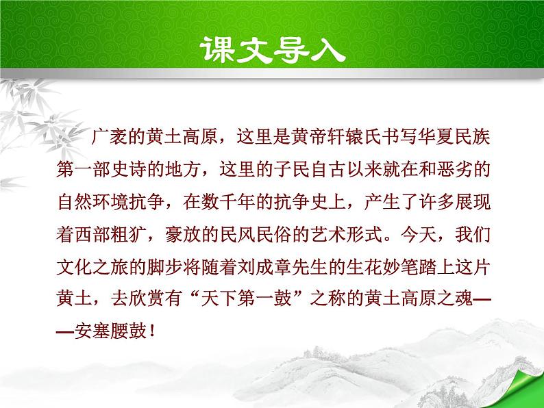 3《安塞腰鼓》课件(共29张PPT)第5页