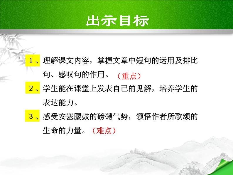 3《安塞腰鼓》课件(共29张PPT)第7页