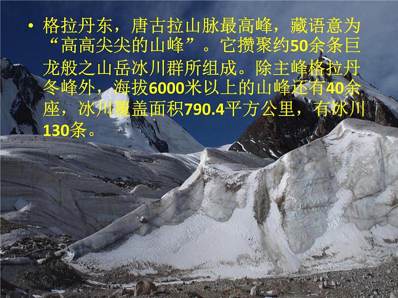 18课《在长江源头格拉丹东》PPT课件(共44张PPT)04