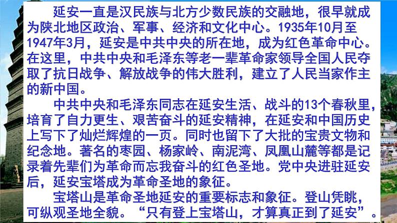 2《回延安》课件（43张PPT）第2页