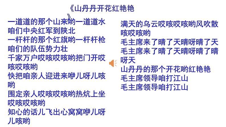 2《回延安》课件（43张PPT）第4页