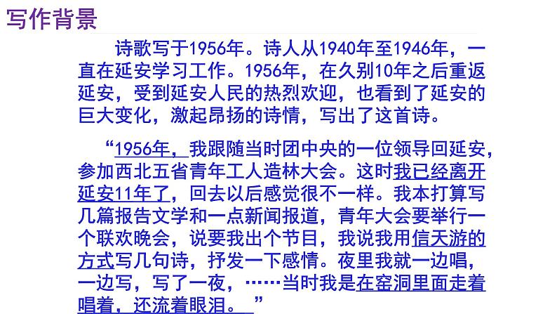 2《回延安》课件（43张PPT）第7页