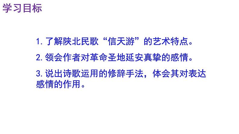 2《回延安》课件（43张PPT）第8页