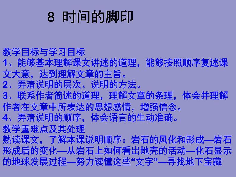 8 时间的脚印（精备、58张PPT）(共58张PPT)01