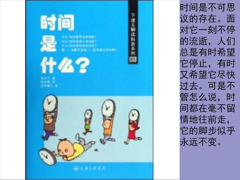 8 时间的脚印（精备、58张PPT）(共58张PPT)03