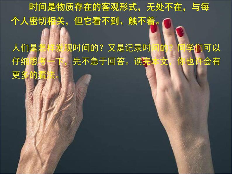 8 时间的脚印（精备、58张PPT）(共58张PPT)05