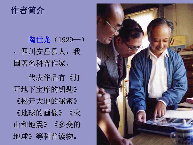 8 时间的脚印（精备、58张PPT）(共58张PPT)06