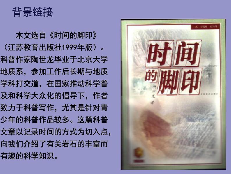 8 时间的脚印（精备、58张PPT）(共58张PPT)07