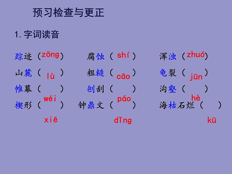 8 时间的脚印（精备、58张PPT）(共58张PPT)08