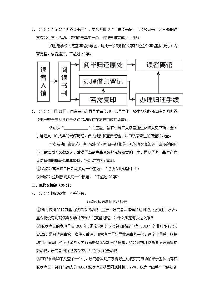 2021年四川省宜宾市江安县中考语文二诊试卷   解析版02