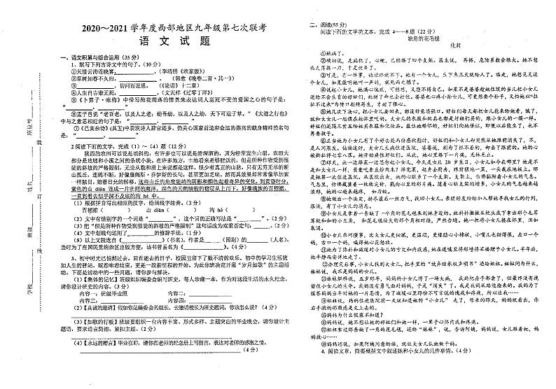 2020－2021学年安徽省淮南市西部地区九年级第七次联考（二模）语文试卷（2021年5月19）01