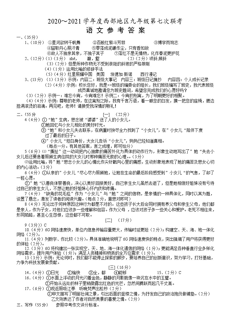 2020－2021学年安徽省淮南市西部地区九年级第七次联考（二模）语文试卷（2021年5月19）01