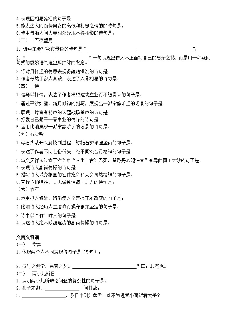 六下语文诗歌、积累、综合性学习全册复习 学案02