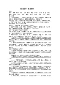 初中语文人教部编版 (五四制)六年级下册(2018)20 好的故事一课一练