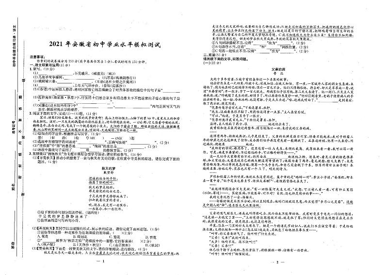 2021年安徽省初中学业水平模拟测试题第1页