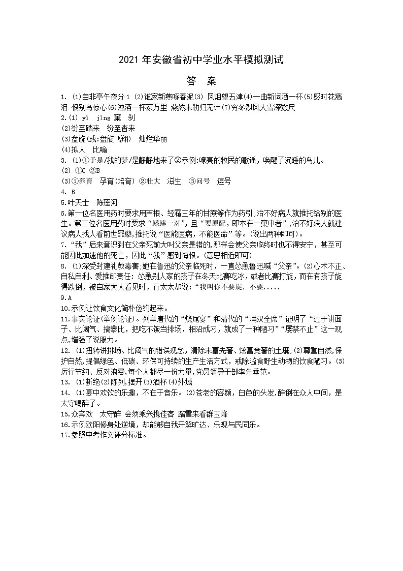 2021年安徽省初中学业水平模拟测试答案第1页