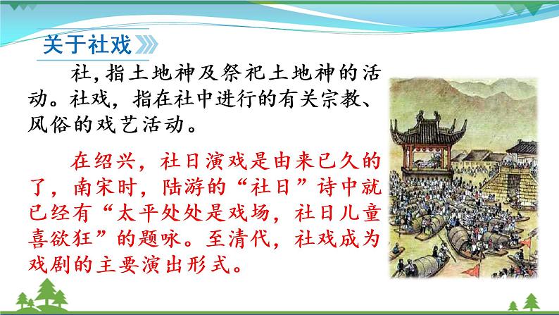 部编版 八年级下册语文 1 《社戏》 课件+教案+练习+学案+素材02