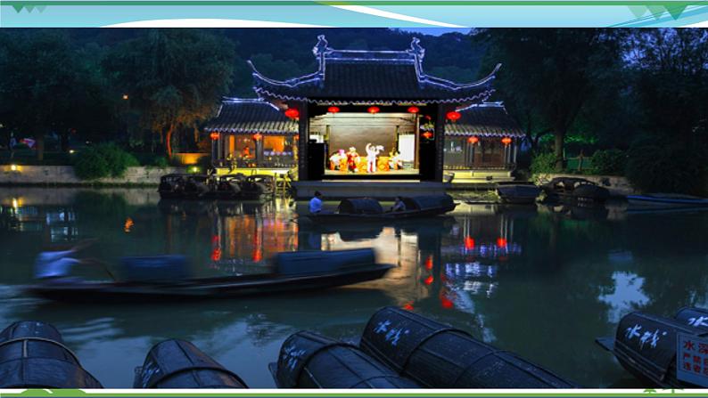 部编版 八年级下册语文 1 《社戏》 课件+教案+练习+学案+素材05