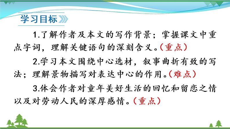 部编版 八年级下册语文 1 《社戏》 课件+教案+练习+学案+素材07