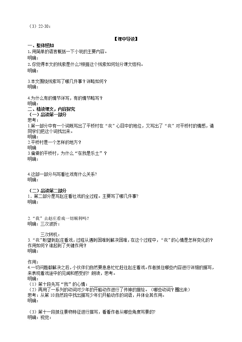 部编版 八年级下册语文 1 《社戏》 课件+教案+练习+学案+素材02