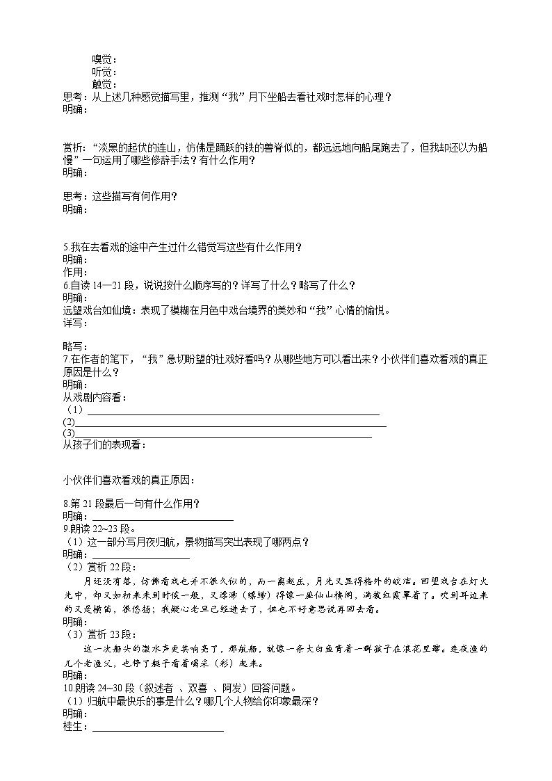 部编版 八年级下册语文 1 《社戏》 课件+教案+练习+学案+素材03