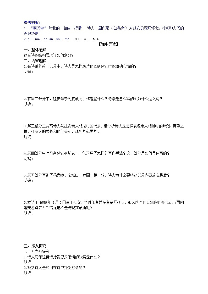 部编版 八年级下册语文 2 《回延安》 课件+教案+练习+学案+素材02