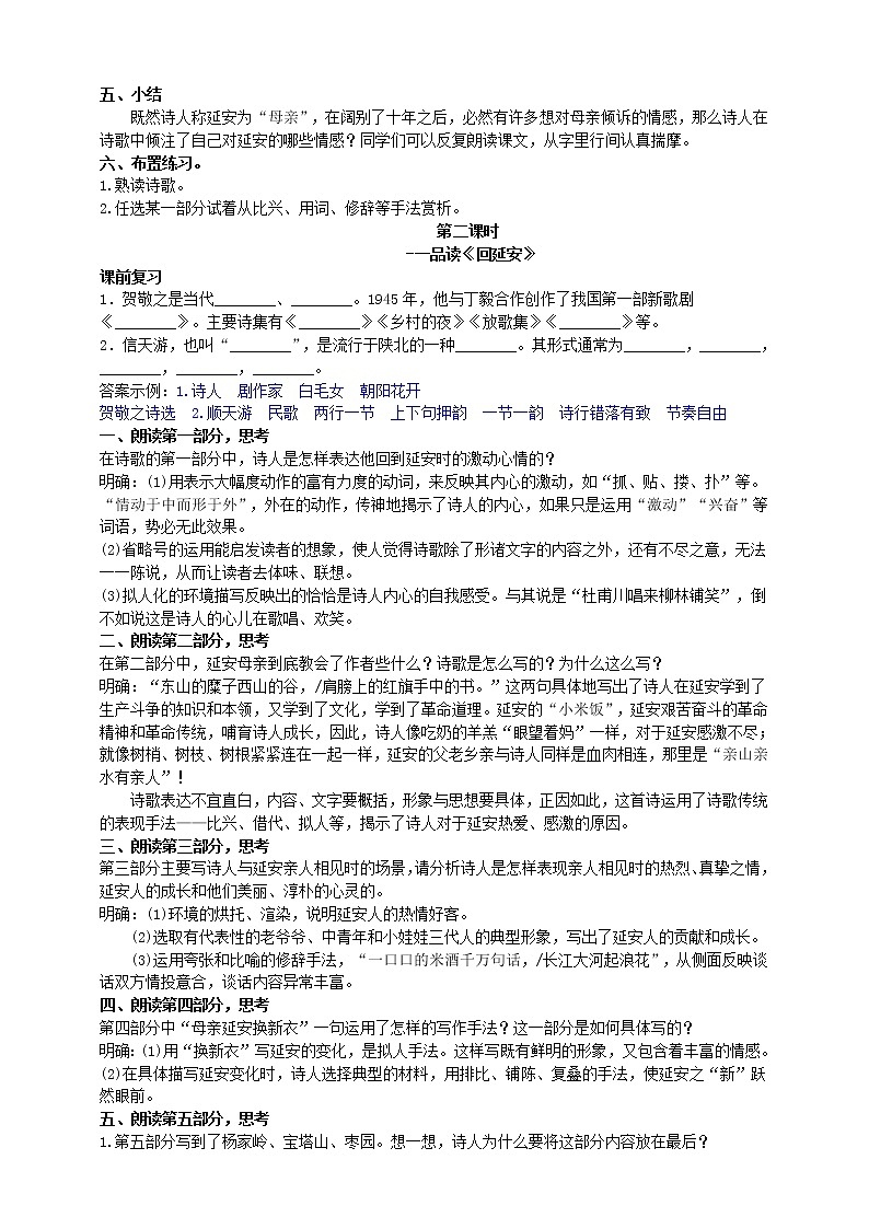 部编版 八年级下册语文 2 《回延安》 课件+教案+练习+学案+素材02