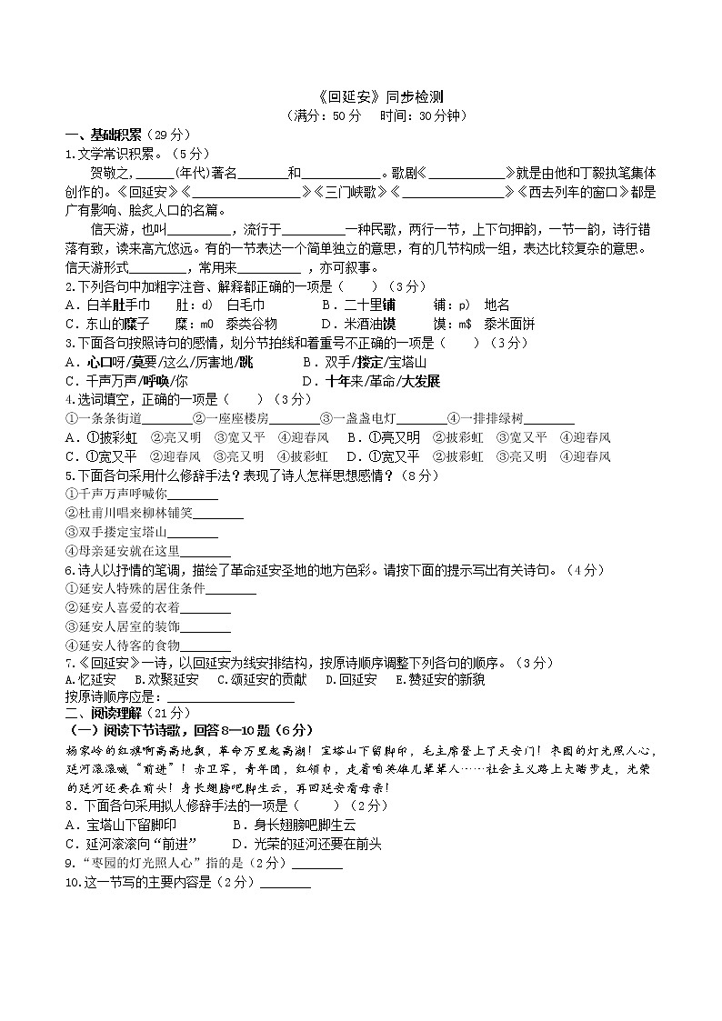部编版 八年级下册语文 2 《回延安》 课件+教案+练习+学案+素材01