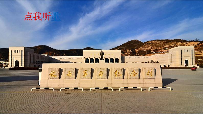 部编版 八年级下册语文 2 《回延安》 课件+教案+练习+学案+素材01