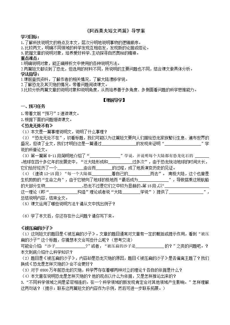 部编版 八年级下册语文 6 《阿西莫夫短文两篇》 课件+教案+练习+学案+素材01